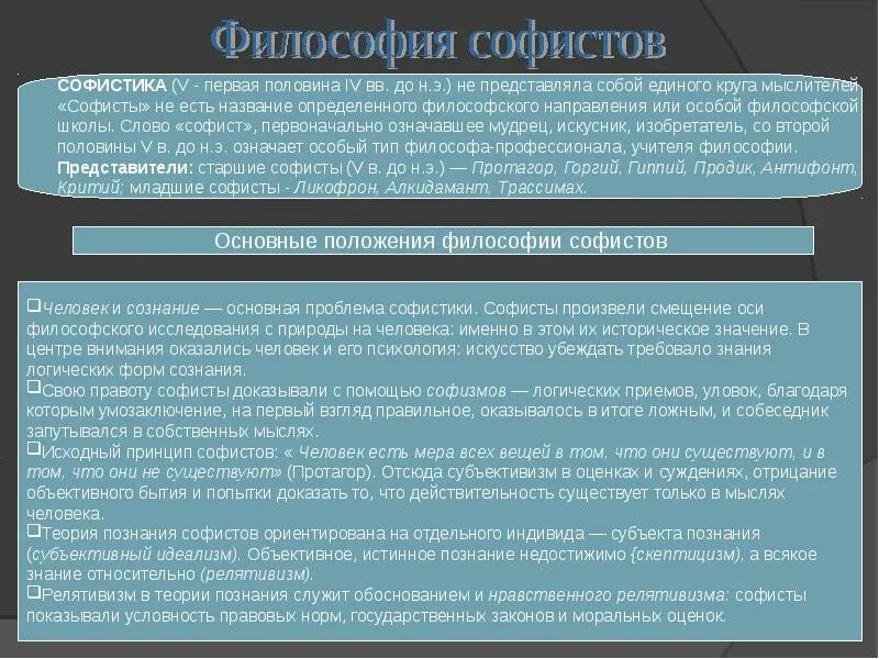 Классический период греческой философии. Софисты (протагор, горгий, продик), сократ. Софисты в античной философии. Софистика протагор. Философская школа софистов.