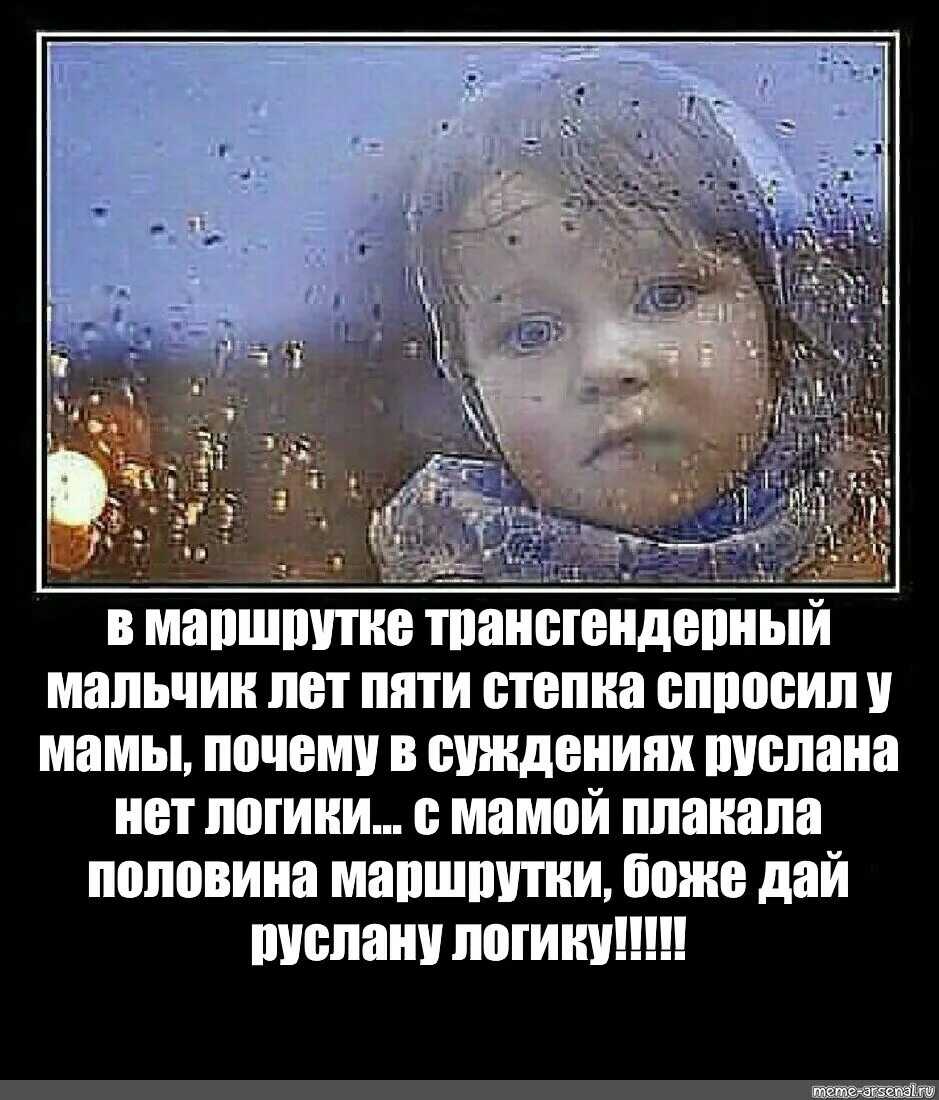 Девчушка лет пяти. Однажды девочка в маршрутке. девчушка в маршрутке. плакало пол маршрутки. девчушка лет 5 спросила.