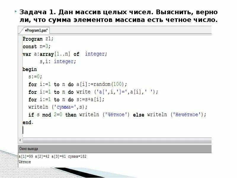 Массив целых чисел. Вычисление суммы элементов массива. Описание числового целочисленного массива.