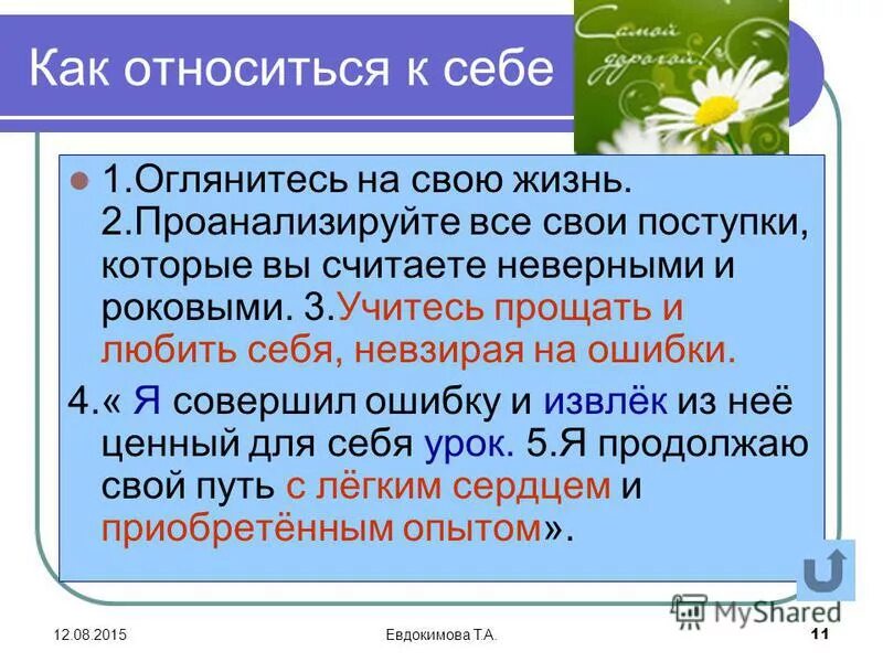 Невзирая на ошибки