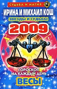 Дата рождения гороскоп судьбы