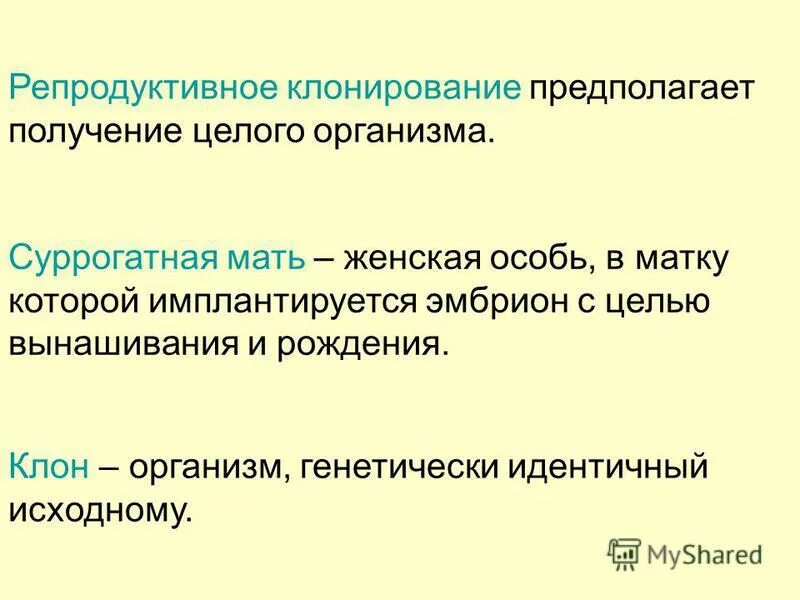 Образуется идентичное исходной особи. Потомство идентичное исходной особи. Процесс репликации. Образуется идентичное исходной особи. Группа клеток исходного организма это.