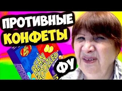 Съел бобы которые исполняют желания