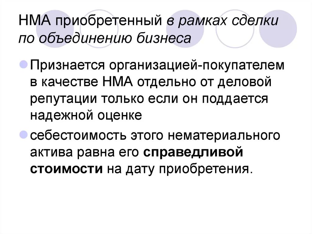 МСФО (IAS) 38 «нематериальные Активы». МСФО (IAS) — 38 «нематериальные Активы»: презентация. Деловая репутация как нематериальный Актив. IAS 38 иллюстративные примеры.