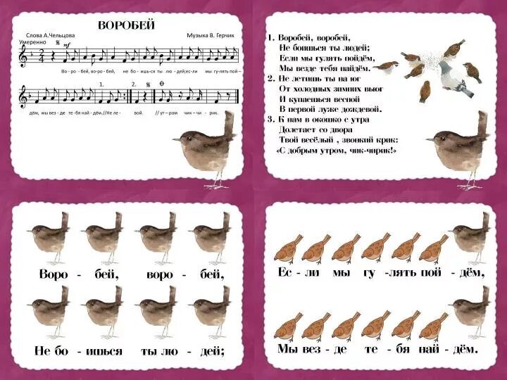 Воробей воробей не гоняй. Воробей Ноты. Воробей Герчик текст. Песня Воробей Герчик слова. Воробей Воробей не боишься.