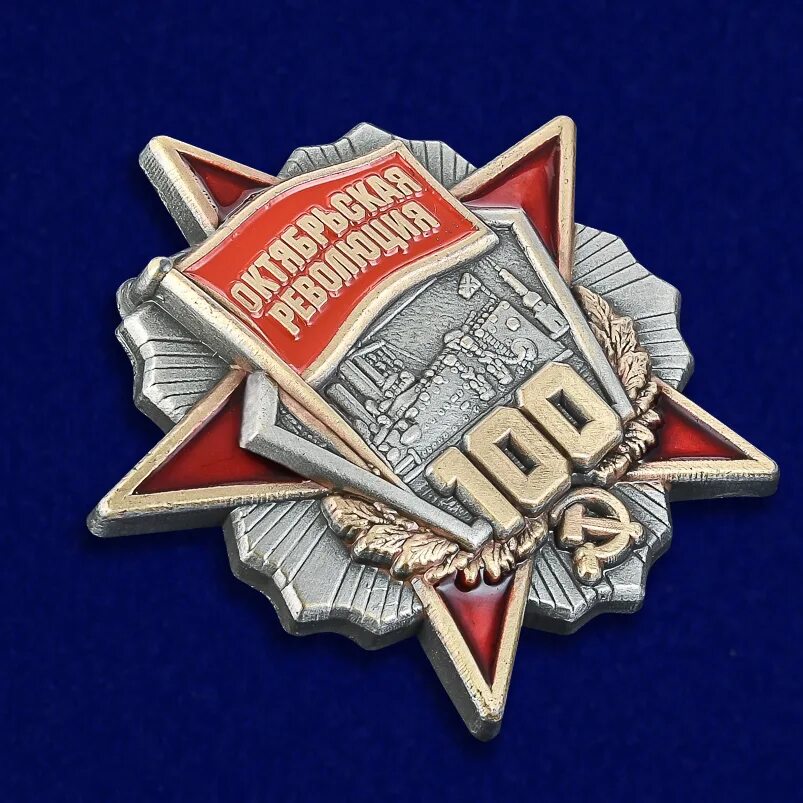 Сто лет революции. Медаль 100 лет октябрьской революции. значок октябрьская революция. 100 лет революции иконка.