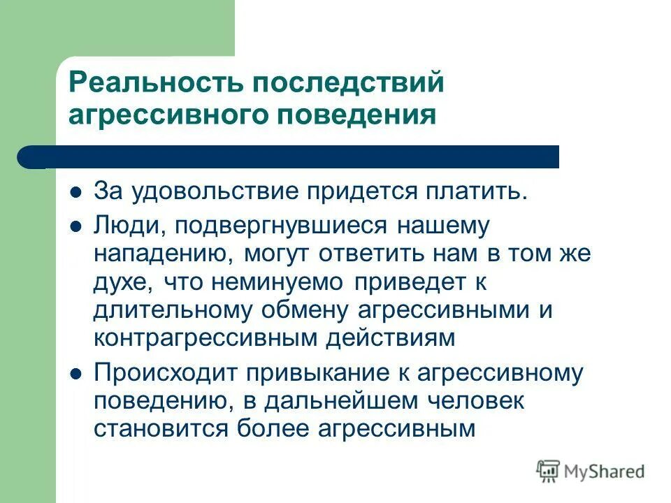 Исследование агрессивного поведения подростков. Агрессивное поведение это в психологии. Агрессивное поведение это определение. Последствия агрессивного поведения. Агрессивное поведение термин.