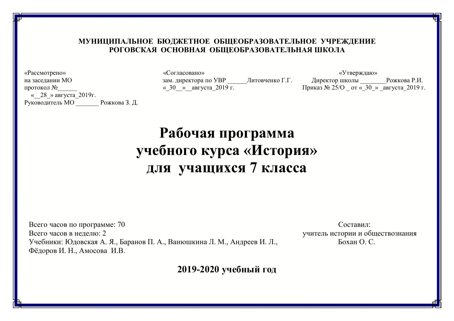 Обобщение по истории 7 класс. Программа по истории 7 класс. Программа по истории 7 класс ФГОС. Рабочая программа по истории. Рабочая программа по истории 7 класс.