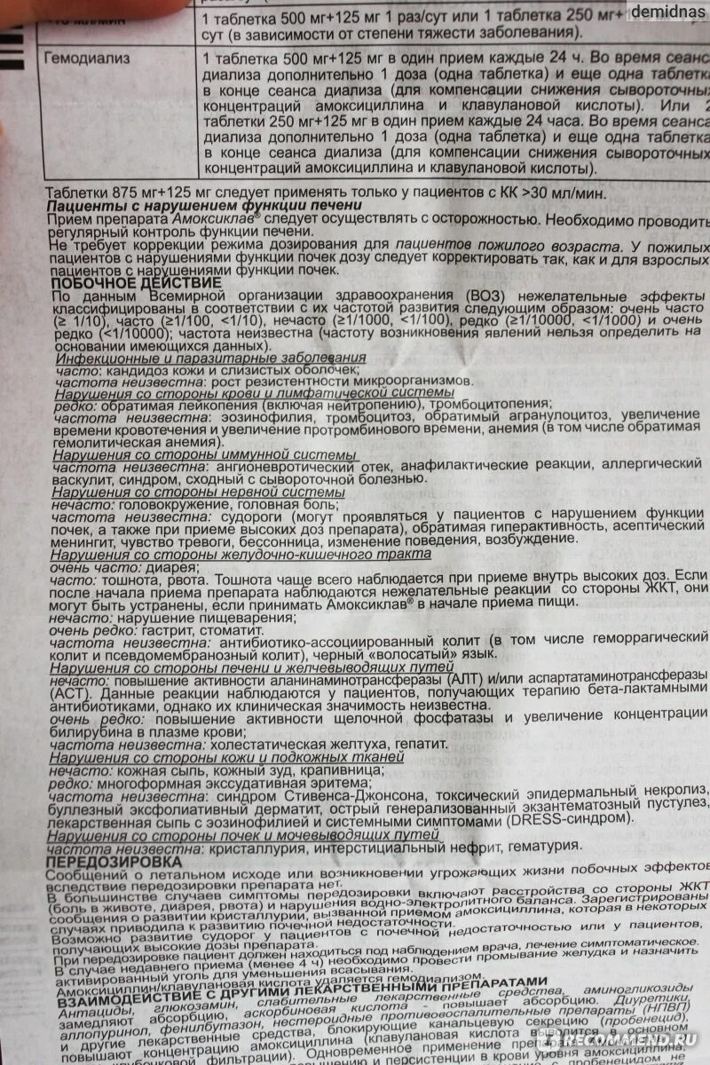 Как часто можно амоксиклав. Амоксиклав 125 мг/125. Амоксиклав 500 мг дозировка. Амоксиклав таблетки 500+125 инструкция. Детский антибиотик амоксиклав таблетки.