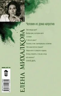 Аудиокнига михалковой дом напротив