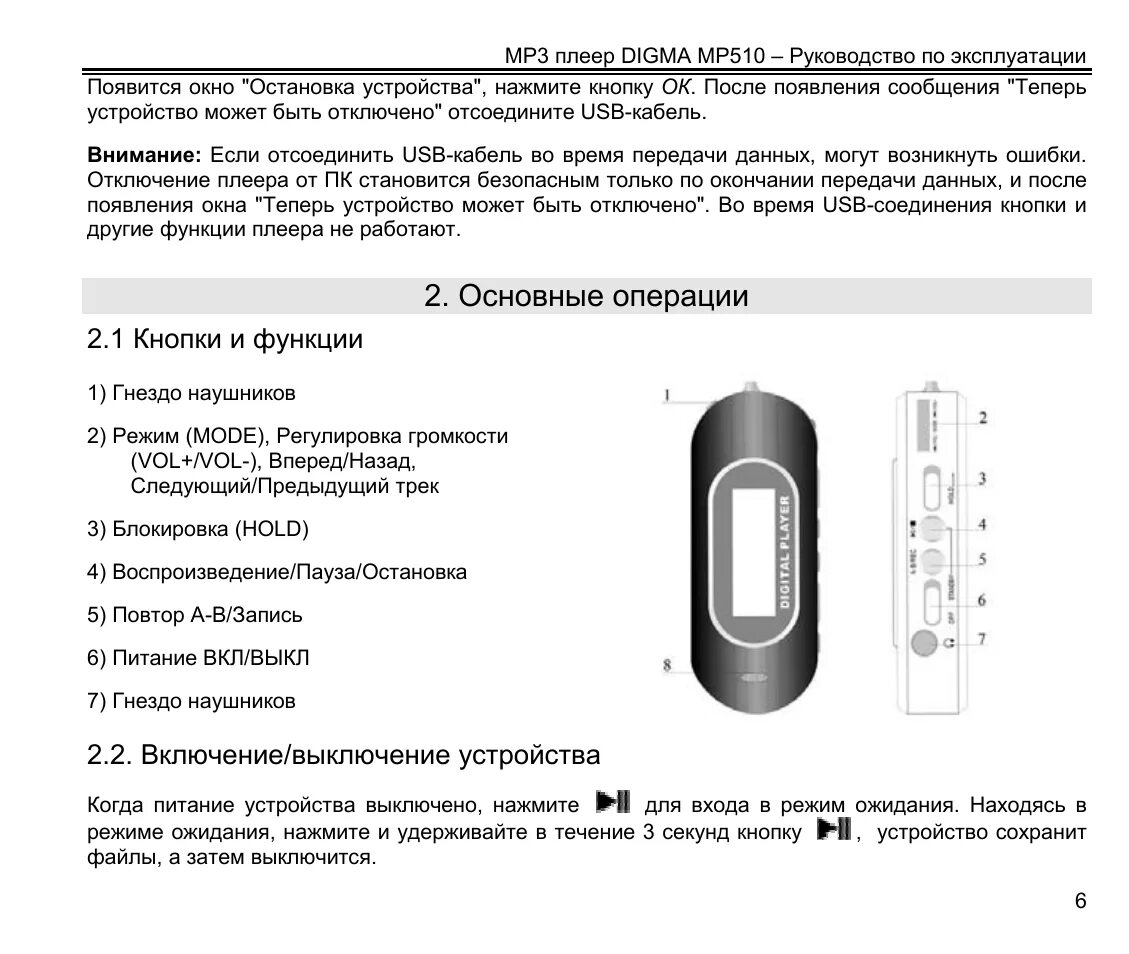 Мп3 плеер Дигма. Digma 3 плеер. Плеер Digma m5 BT. МП плеер Digma r3 инструкция. Инструкция mp3 player