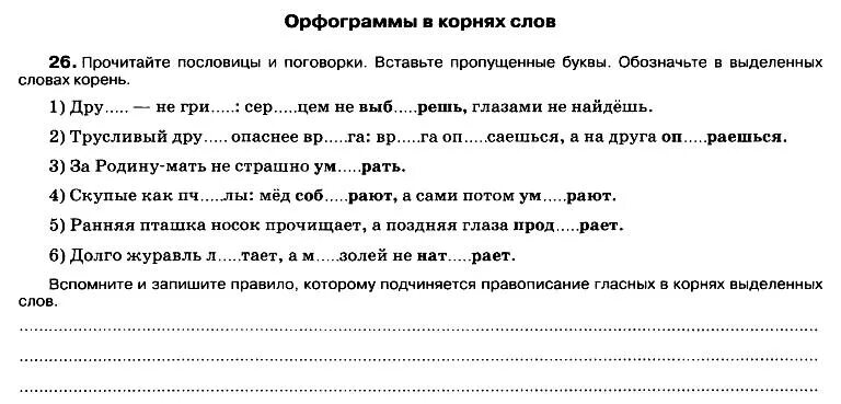 Карточки 5 класс корень слова. Задания по русскому языку 2 класс орфограммы в корне слова. Карточка по русскому языку 2 класс орфограммы в корне слова. Корневые орфограммы 3 класс карточки. Орфограммы в корне слова 3 класс карточки.