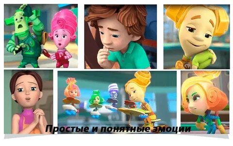 Как зовут фиксиков из мультика