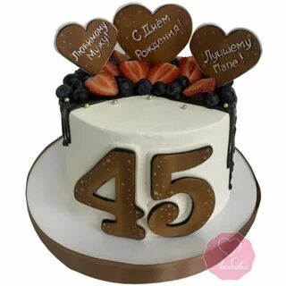 Папа 45 лет