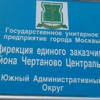 Диспетчерская чертаново южное телефон