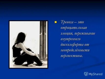 Переживание описание