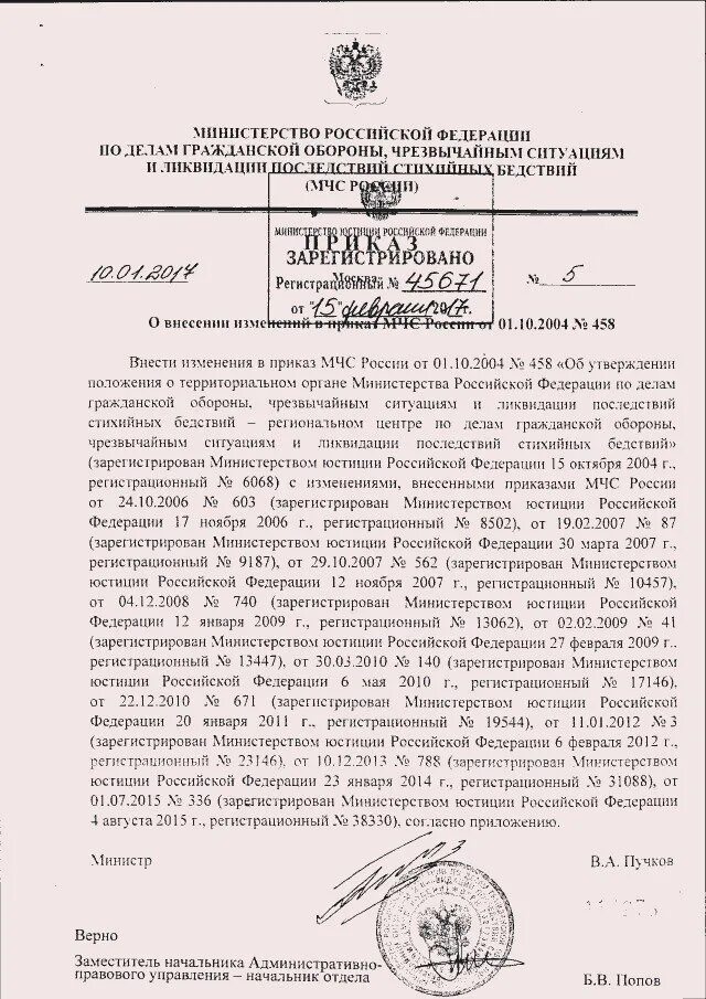 Приказ главного управления МЧС России. Приказ МЧС России от 04.04.2022 № 313. Приказ 05 МЧС России. Приказ МЧС России от 04.04.2022 № 312.