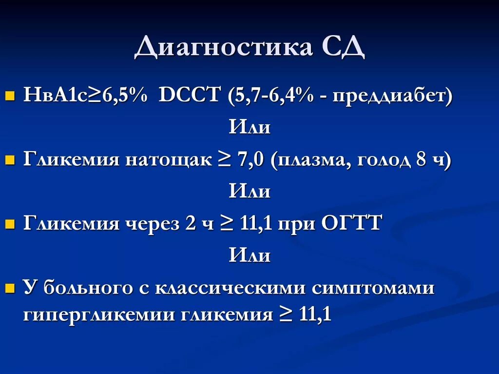 Диагноз сд 1. СД диагноз. Формулировка диагноза СД полная. Критерии диагноза СД 1 типа. СД 1 типа формулировка диагноза.