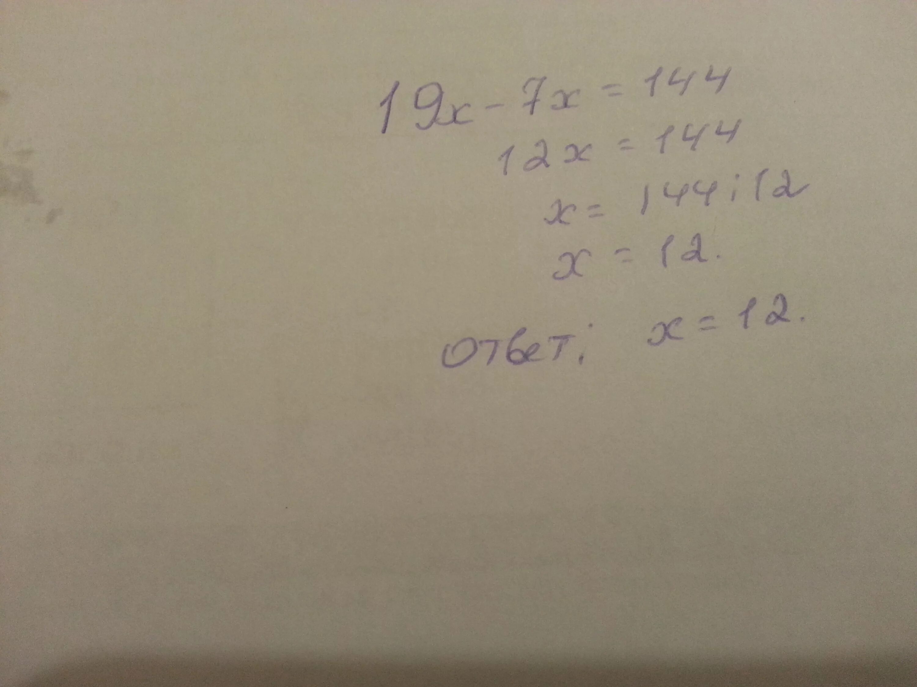 19х-7х 144. 19х 7х 144 решение. Решение уравнения 19x-7x 144. 19x-7x=144. Х 7 30 9