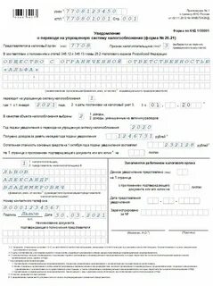 Как заполнить уведомление усн за 3 квартал