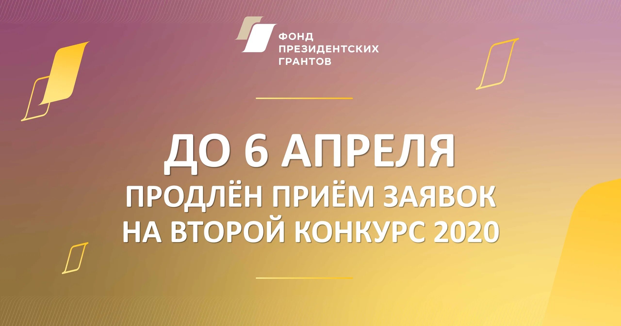 Президентский грант сроки. Фонд президентских грантов. Фонд президентских гарантов. Фонд президентских грантов 2020. Фонд президентских грантов второй конкурс.