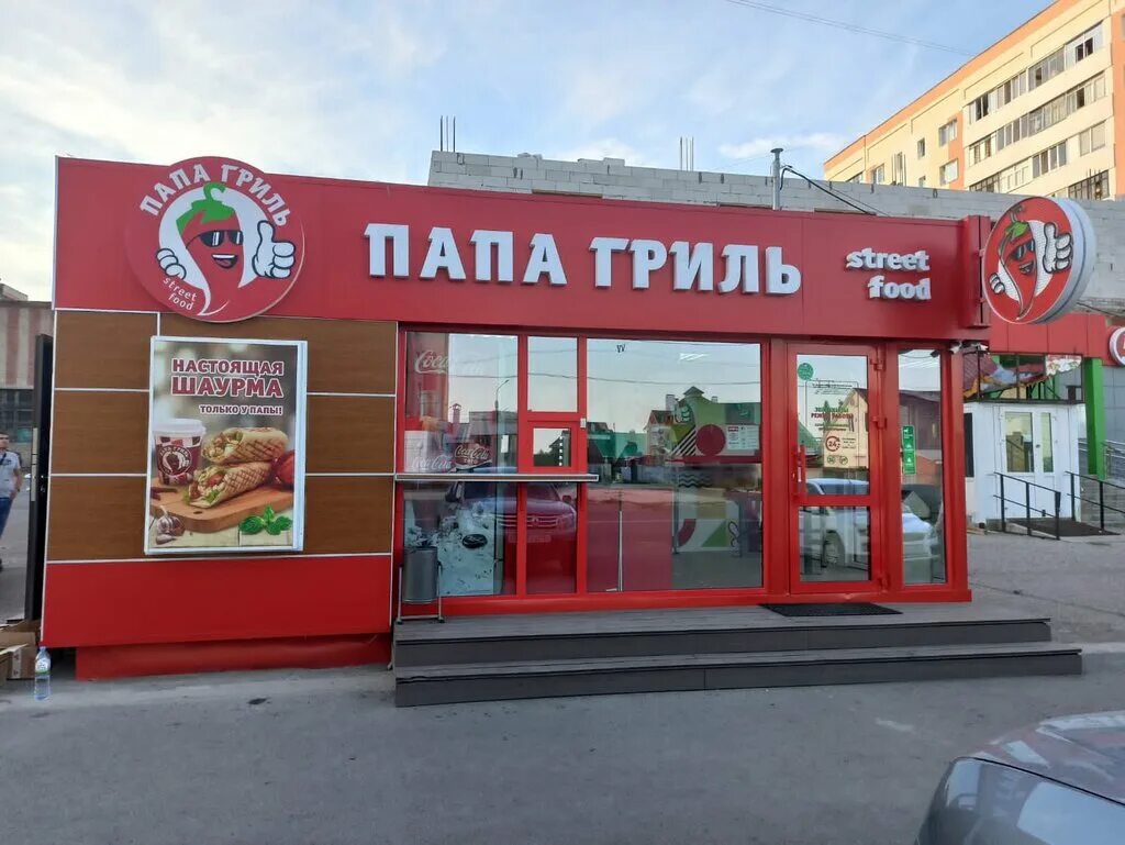 Папа гриль цены