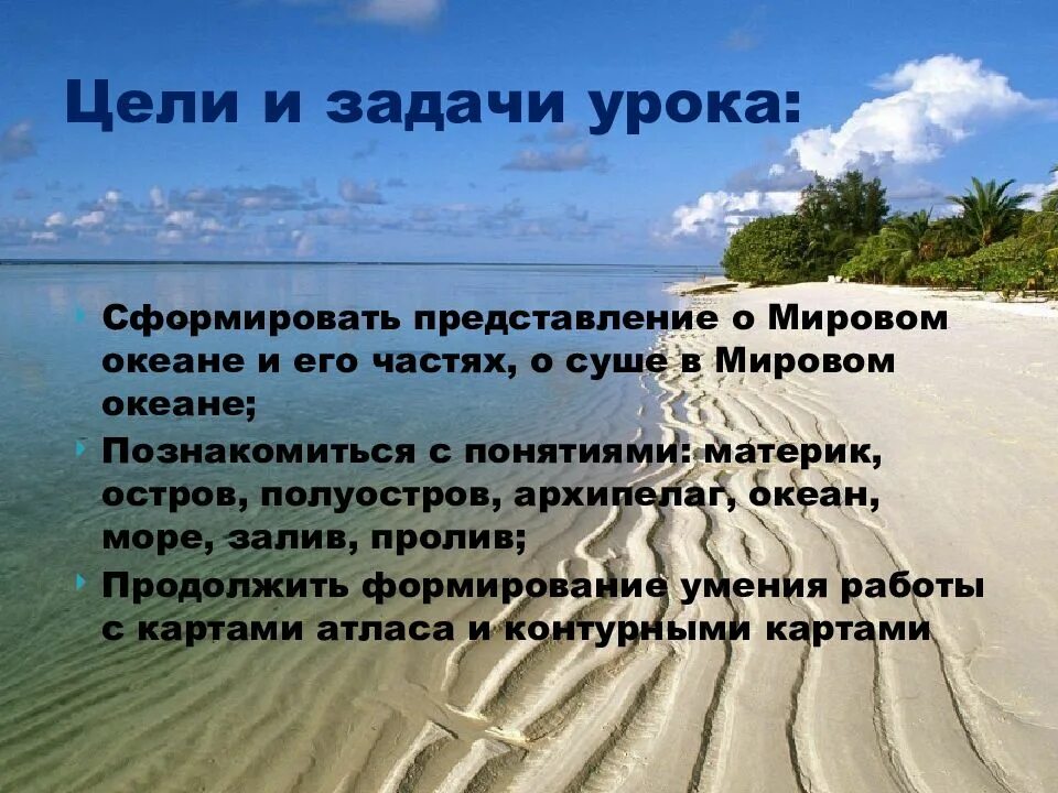 Полуостров мирового океана. Мировой океан и его части. Мировой океан и его части 6 класс. Мировой океан моря заливы проливы острова и полуострова. Мировой океан и его части 6 класс презентация.