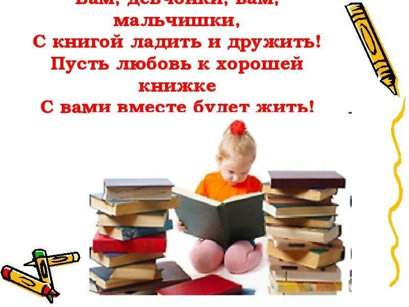 Дружим с книгой. Вам девчонки вам мальчишки с книгой ладить и дружить. Неделя книги. История недели детской книги. Проект неделя детской книги