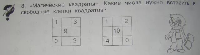 Магический квадрат 1 класс математика. Магический квадрат 1 класс математика Петерсон. Магический квадрат задания. Магический квадрат 4 класс.