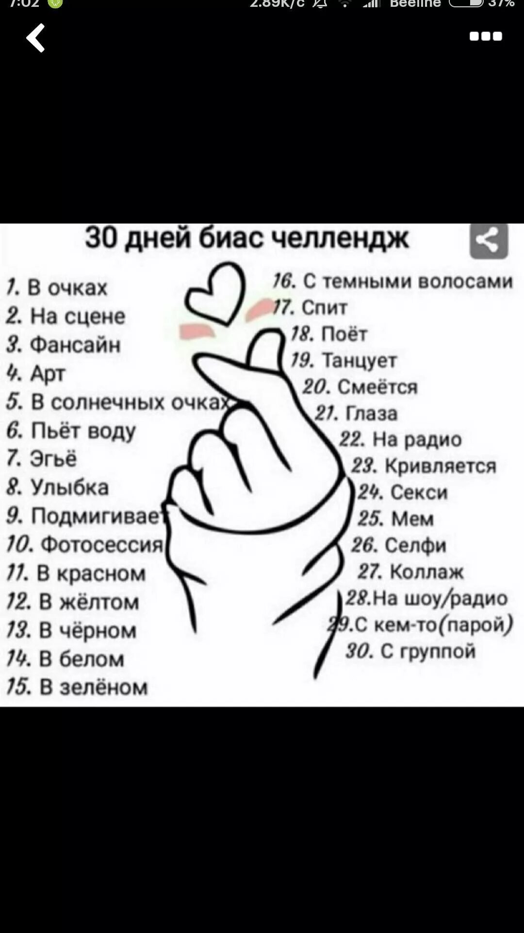 Я встретил своего биаса читать. ЧЕЛЛЕНДЖ на день. Селфи ЧЕЛЛЕНДЖ. Биас ЧЕЛЛЕНДЖ 30 дней на русском. 30 Days bias Challenge.