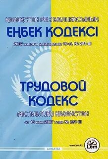 Кодекс қазақстан республикасы