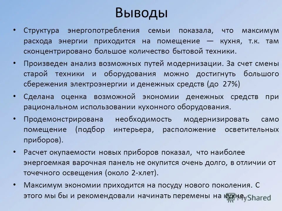 Сколько квт потребляет сплит система. Проект энергопотребление в нашей семье. Проект энергопотребление в нашей семье. Среднее потребление электричества в месяц. Расчет потребления элн.