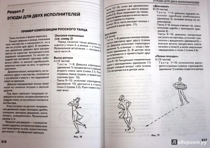 Народные танцы методика. Книги по народному танцу. Книги по русскому народному танцу. Народный танец книга. Методическое пособие по народному танцу.