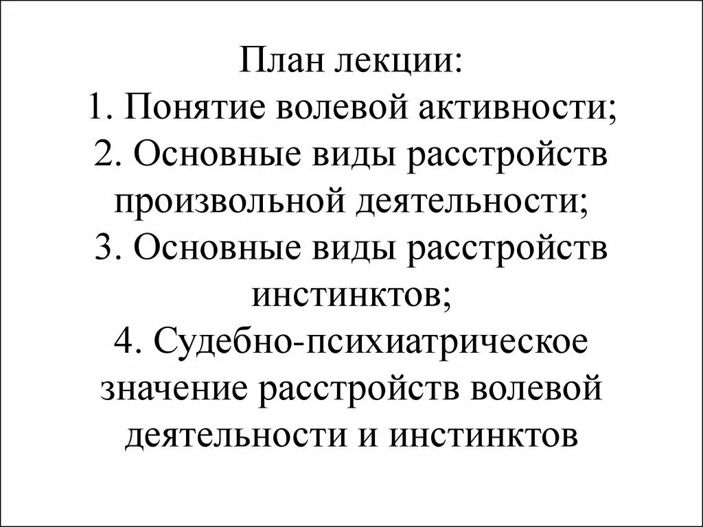 Нарушения волевого поведения. Расстройства волевой деятельности. Расстройства произвольной деятельности. Расстройства произвольной деятельности психиатрия. Нарушение волевой активности.