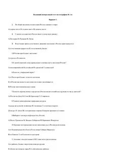 Входная контрольная работа географии 7