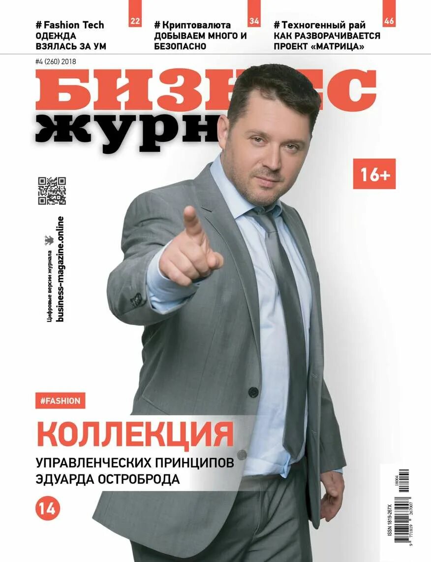 журнал бизнесмен. обложки бизнес журналов. журнал business. деловой журнал. бизнес-журнал редакция.