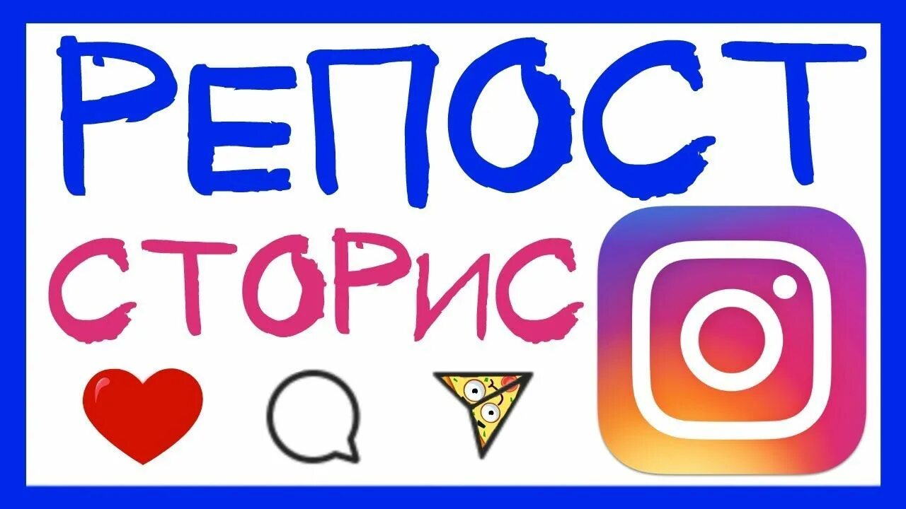 Репост картинка. Репост. Репост картинка. Спасибо за репосты. Репост картинка.
