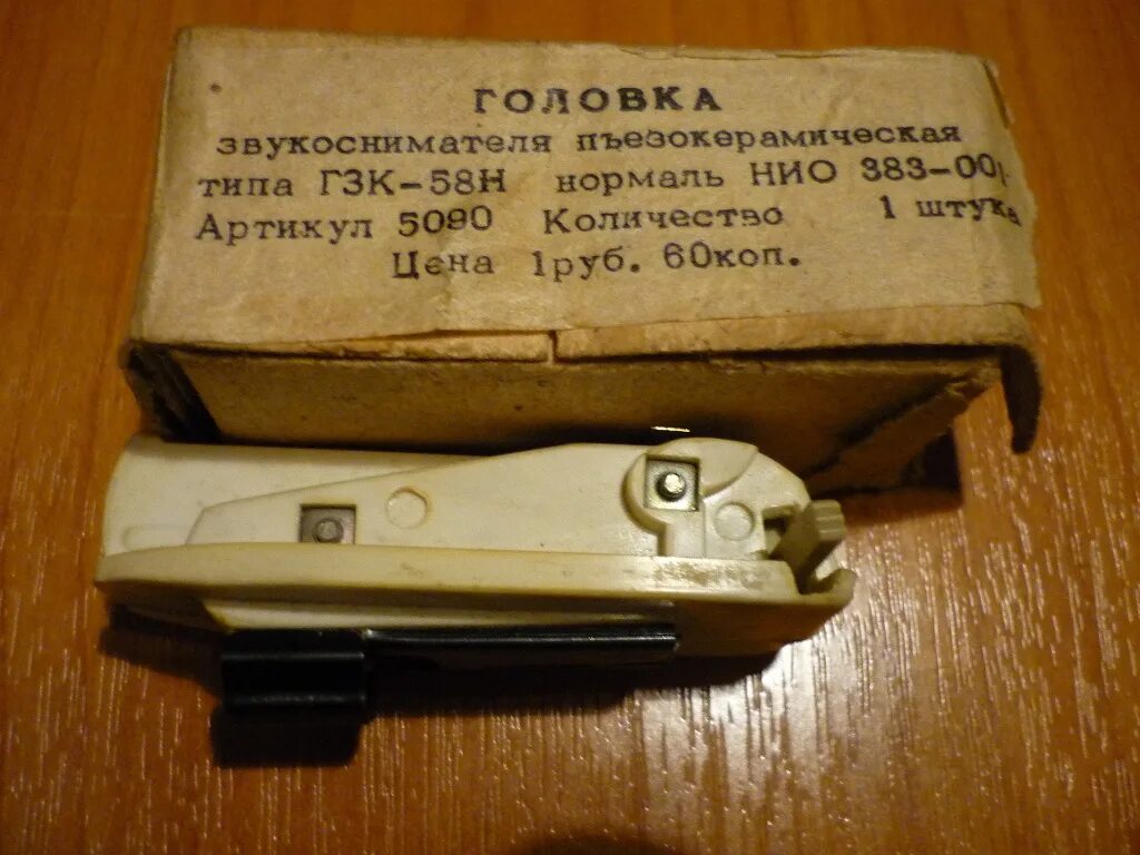 Головка звукоснимателя ГЗК-58. Головка звукоснимателя ГЗК-58н. Головка звукоснимателя Сириус-5. Головка звукоснимателя СССР для пластинок. Звукосниматель проигрыватель пластинок