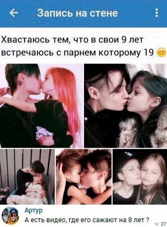 Нормально ли встречаться с 16 летним. Хвастаюсь что в свои 9 лет встречаюсь с парнем которому 19. встречаться с мальчиком это. я встречался с парнем. хвастаюсь в 9 встречаюсь с.