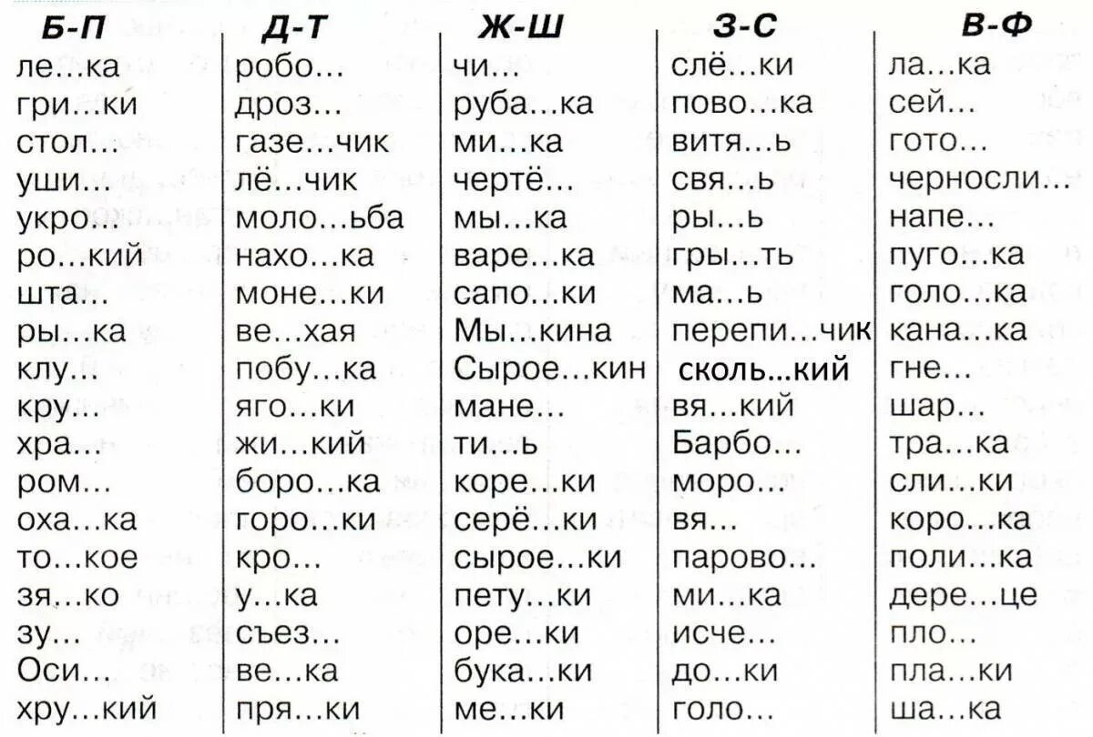 Парные согласные упражнения 1 класс. Задания на правописание парных согласных в конце слова 1 класс. Парными по глухости — звонкости согласными 2 класс. Русский язык парные согласные задания. 1 слово на парную согласную