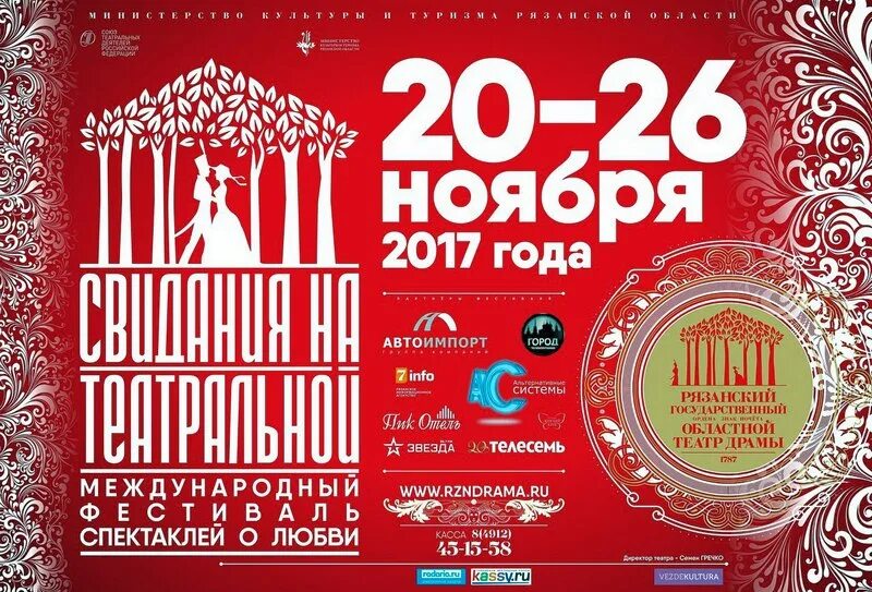 Свидания на театральной 2025