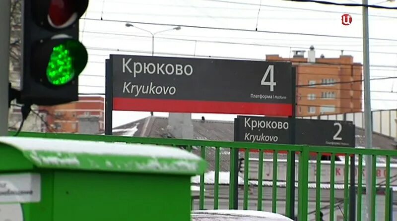 Платформа Крюково. Крюково платформа 2. Станция Крюково. Крюково Москва станции.