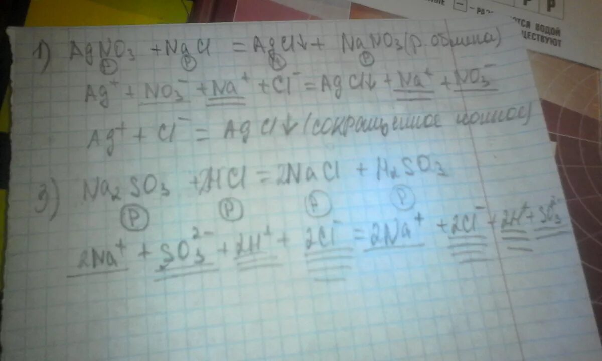 NACL+agno3. NACL+agno3 ионное уравнение. NACL+ agno3 ионное уравнение. NACL+agno3 уравнение реакции. Na2so3 agno3 naoh