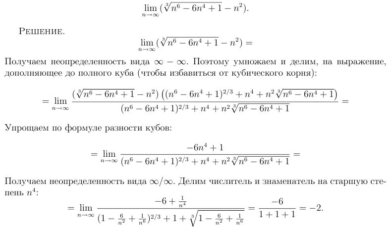 Решение пределов функции с корнями. Решение лимитов с корнями. Найти предел примеры с решением. Решение лимитов примеры с решением.