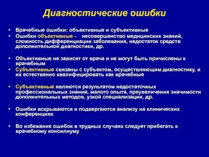 Причины медицинских ошибок