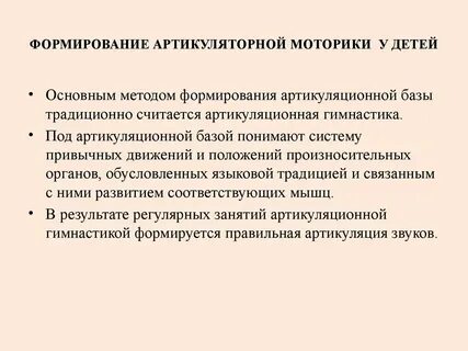 Артикуляторная моторика