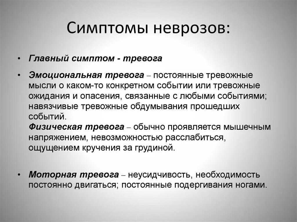 Признаки ковида у взрослых 2024 года симптомы. Физические симптомы невроза. Невроз симптомы. Основные симптомы невроза. Основные симптомы неврастении.