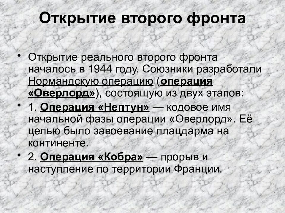 Открытие второго фронта. Открытие второго фронта во второй мировой войне. Открытие второго фронта во второй мировой войне кратко. Открытие второго фронта во второй.