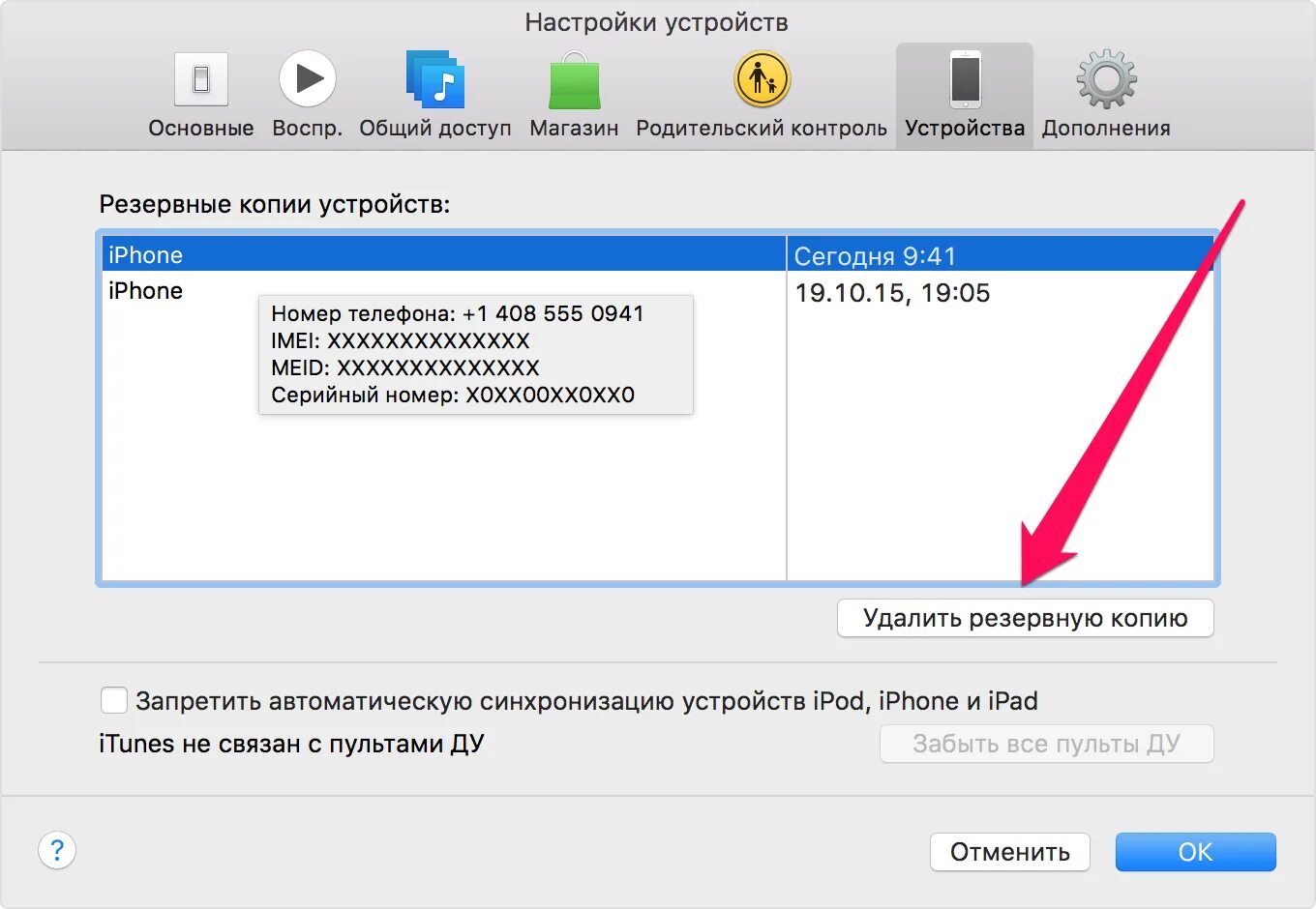 Как удалить itunes с windows. Айтюнс резервная копия. как удалить резервную копию. как удалить резервную копию айфон. как удалить резервную копию iphone из itunes с компьютера.