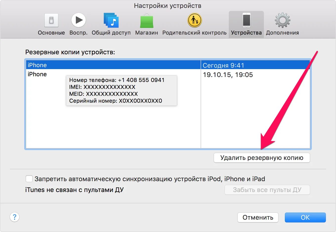 Резервная копия iphone windows. Айтюнс резервная копия. Как удалить резервную копию. Как удалить резервную копию айфона с компьютера. Как удалять старые копии резервные.